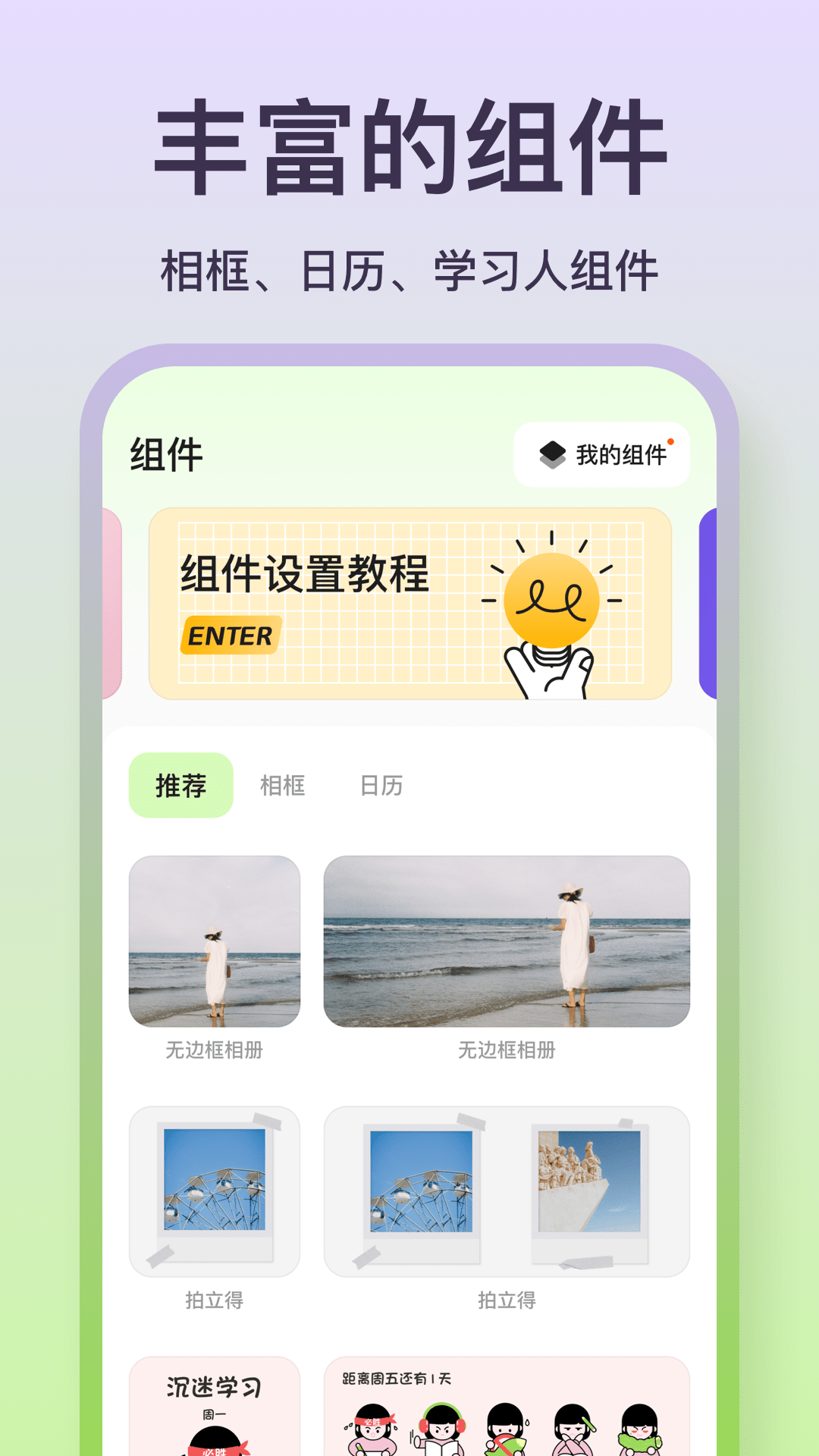 魔法小组件最新版图1