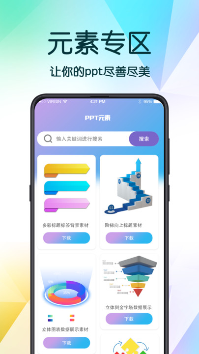 PPT超级模板最新版图1