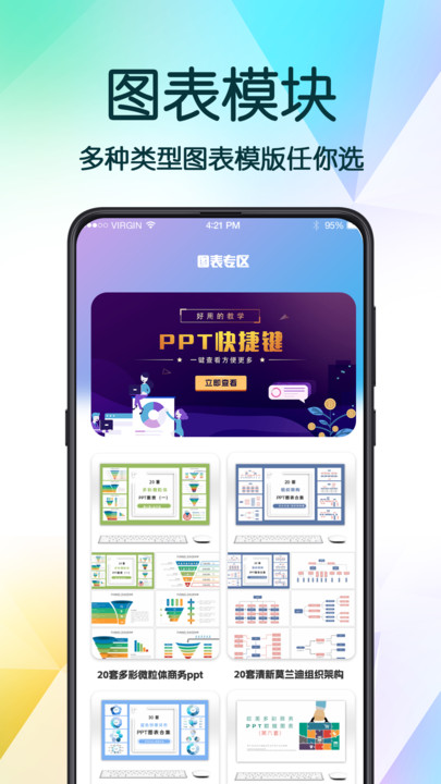 PPT超级模板最新版图3