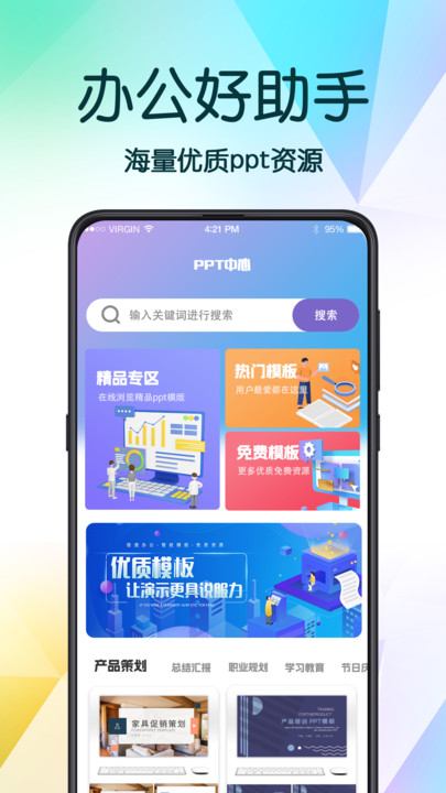 PPT超级模板最新版图2