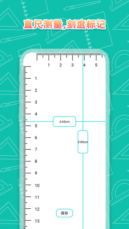 米度尺子安卓版免费版图2