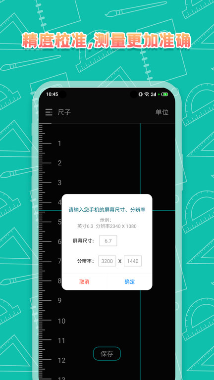 米度尺子安卓版免费版图1