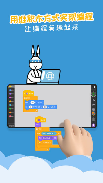 scratch图形编程安卓版图3