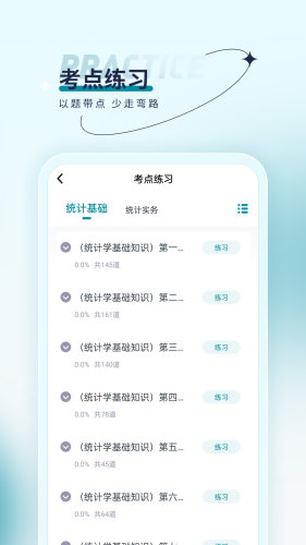 统计师优题汇安卓版图1