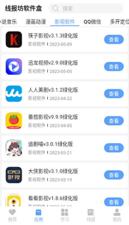 线报坊盒最新版图1