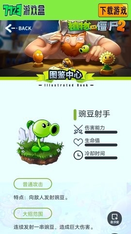 植物大战僵尸图鉴工具中文版图1