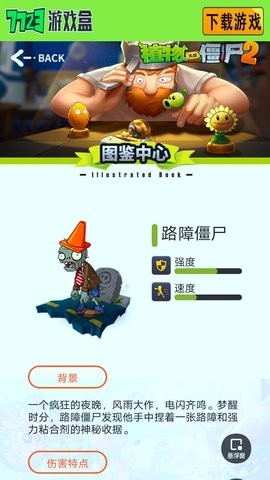 植物大战僵尸图鉴工具中文版图3