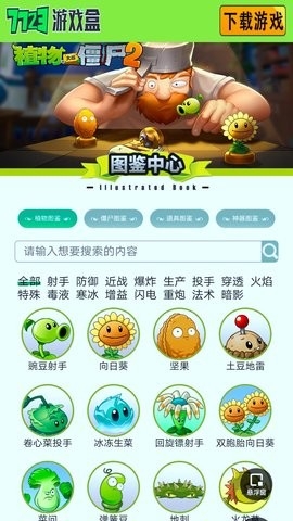 植物大战僵尸图鉴工具中文版图2