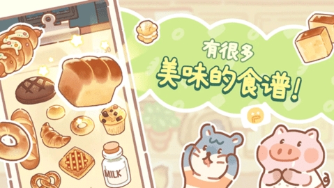 小熊面包店BearBakery最新版图2