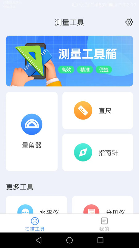 微光扫描器最新版图1