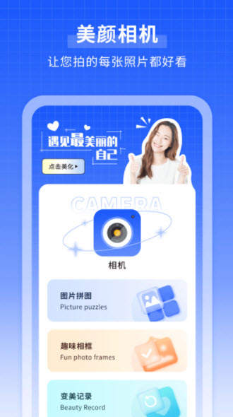 微笑相机官方版免费版图3