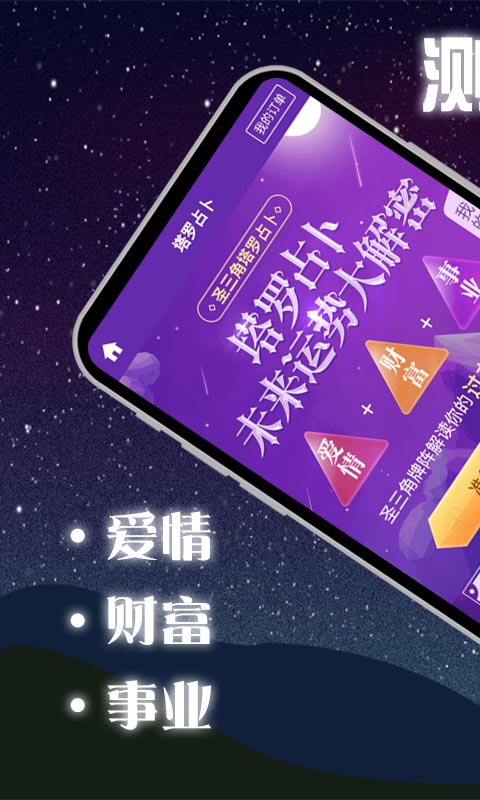 塔罗牌官方版免费版图3