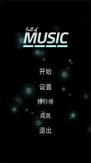 full of music最新版图2