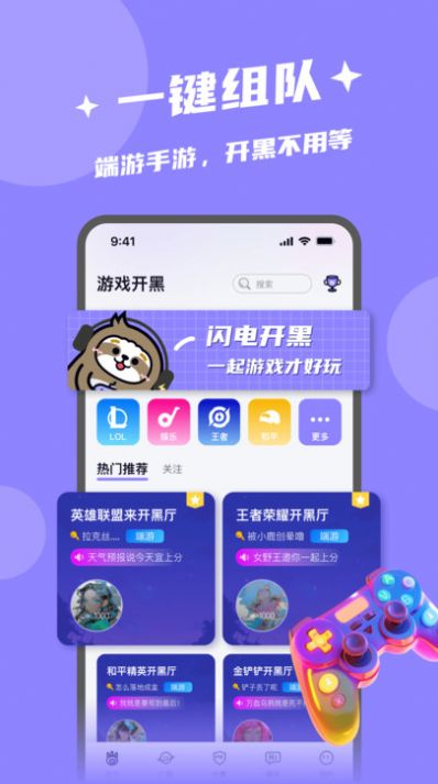 闪电开黑最新版图1