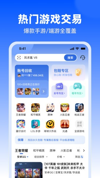 淘号玩最新版免费版图2