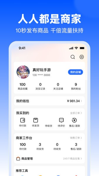 淘号玩最新版免费版图3