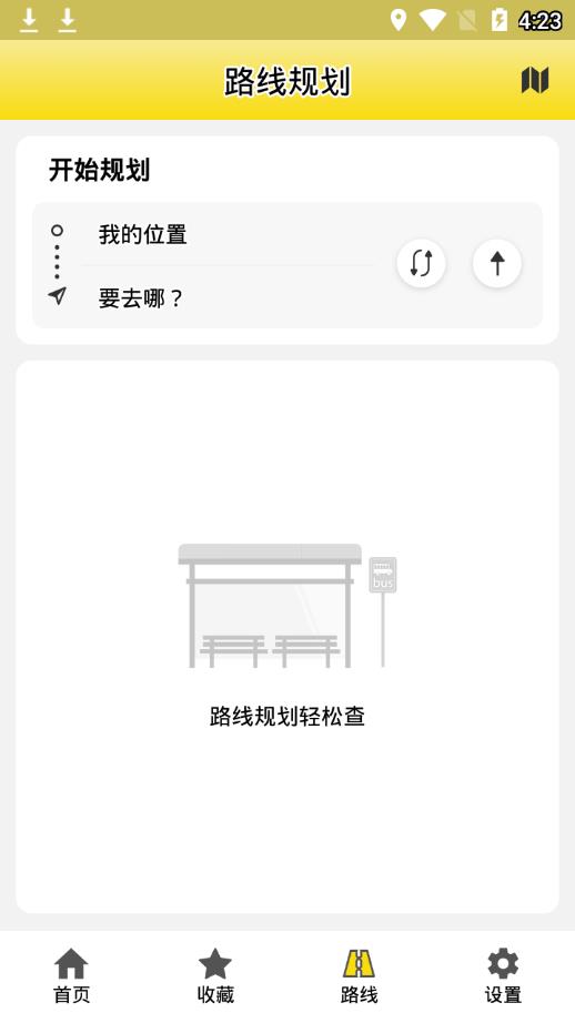 口袋公交安卓版免费版图1