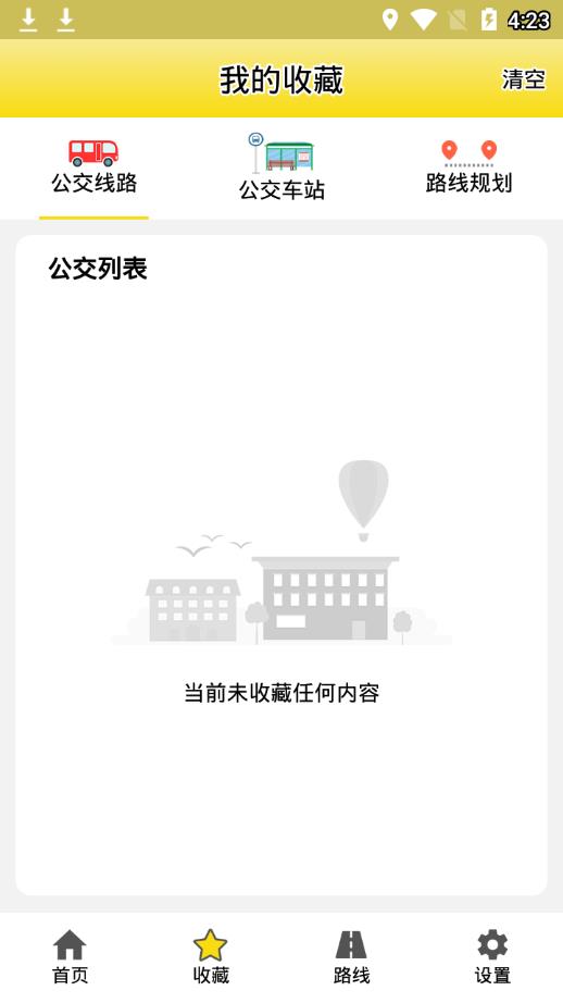 口袋公交安卓版免费版图3