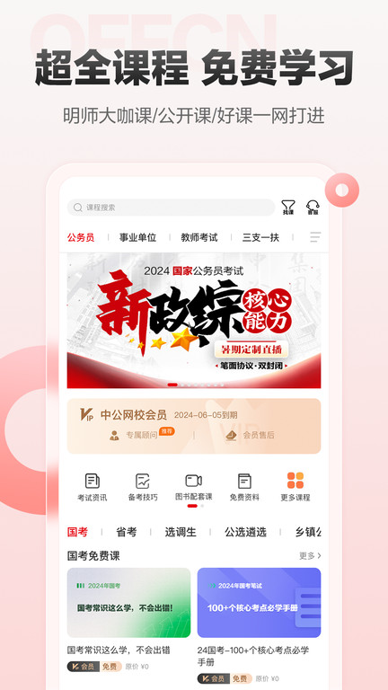 中公网校安卓版图1