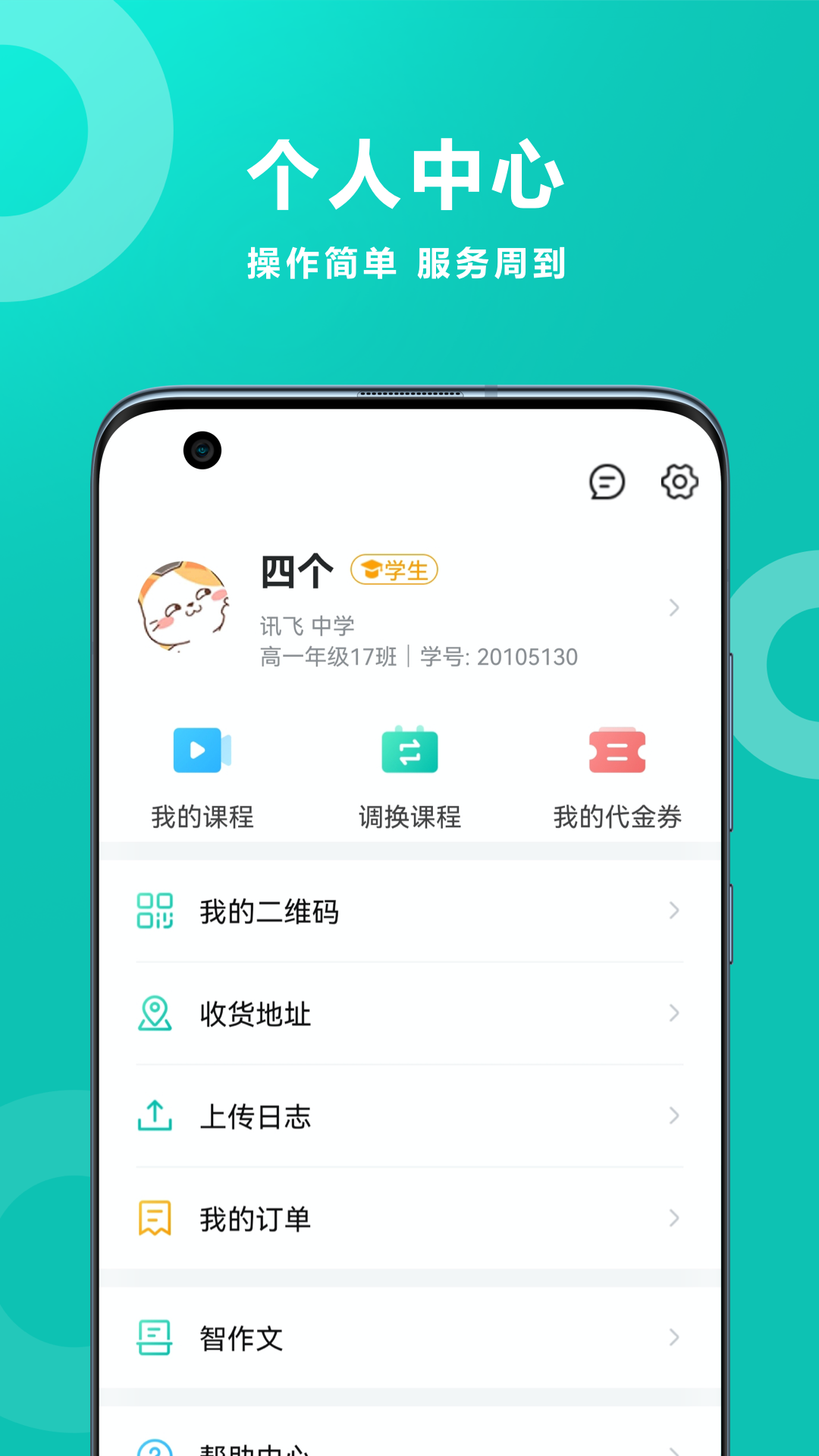 智学网手机官方版图1