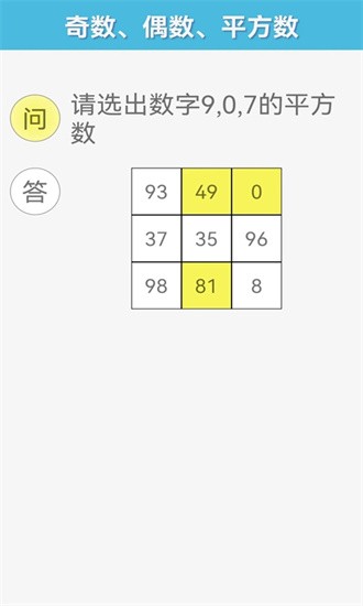 甘枣小小数学安卓版图1