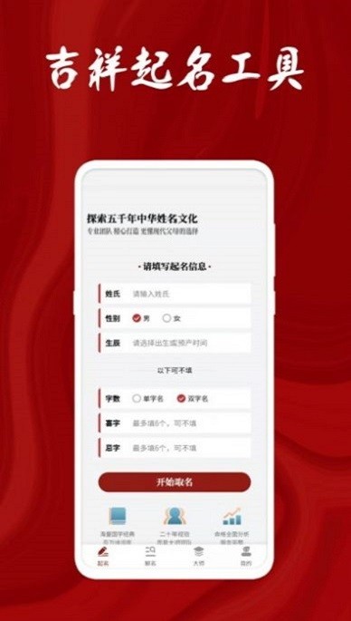 名字打分大师最新版图2