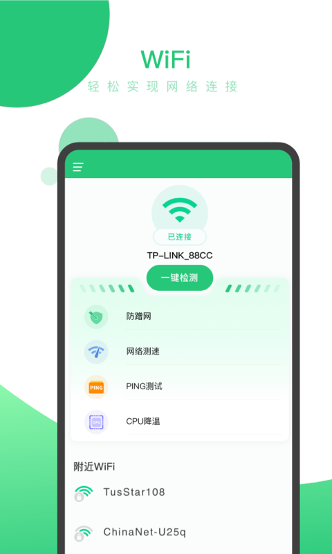 闪兔wifi最新版图2