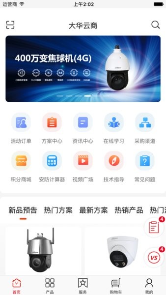 大华云商官方版免费版图3