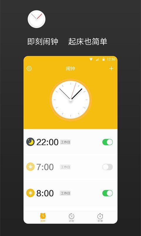 即刻闹钟安卓版图1