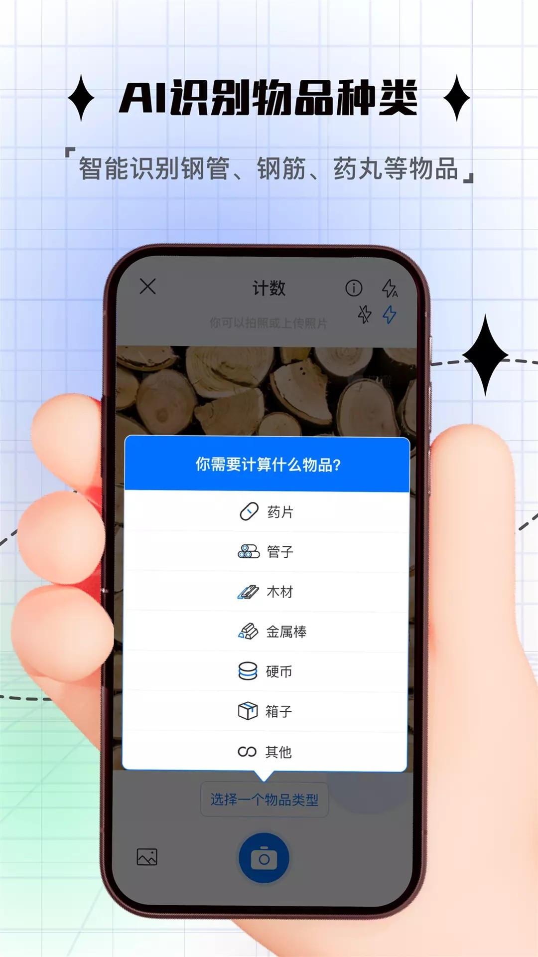 昱铂拍照计数最新版图2