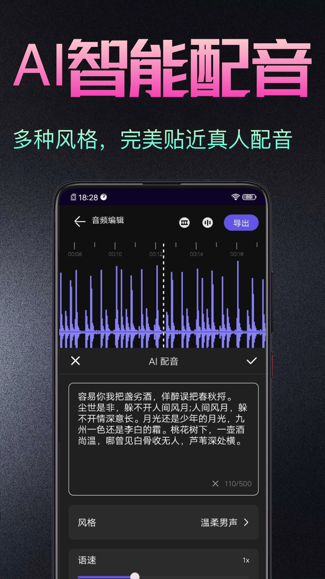 音频处理剪辑大师最新版图2