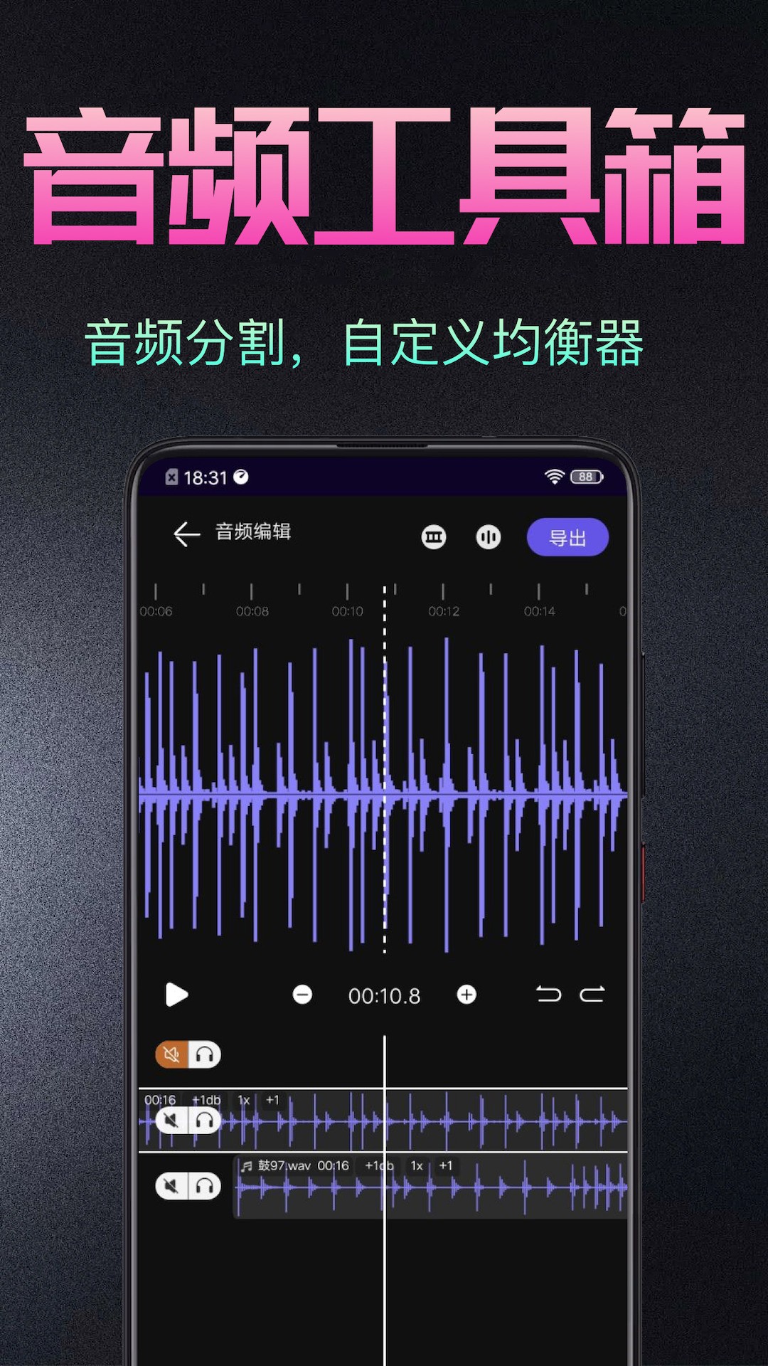 音频处理剪辑大师最新版截图4