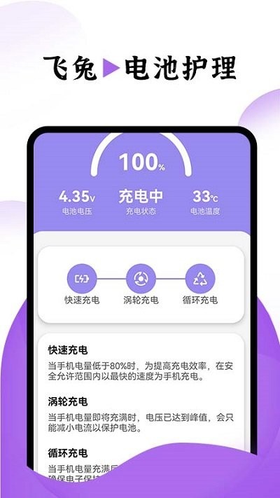 飞兔电池护理安卓版图3