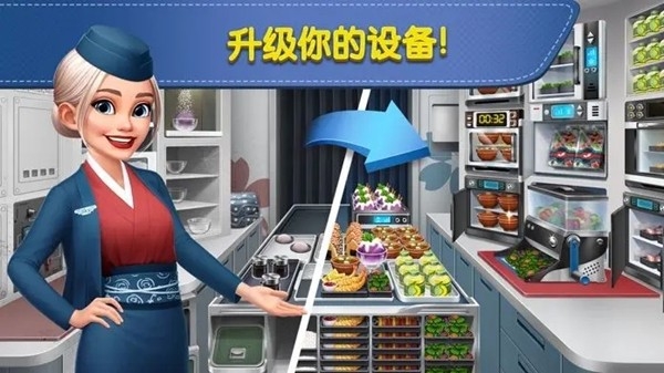 airplane chefs官方版最新版图3