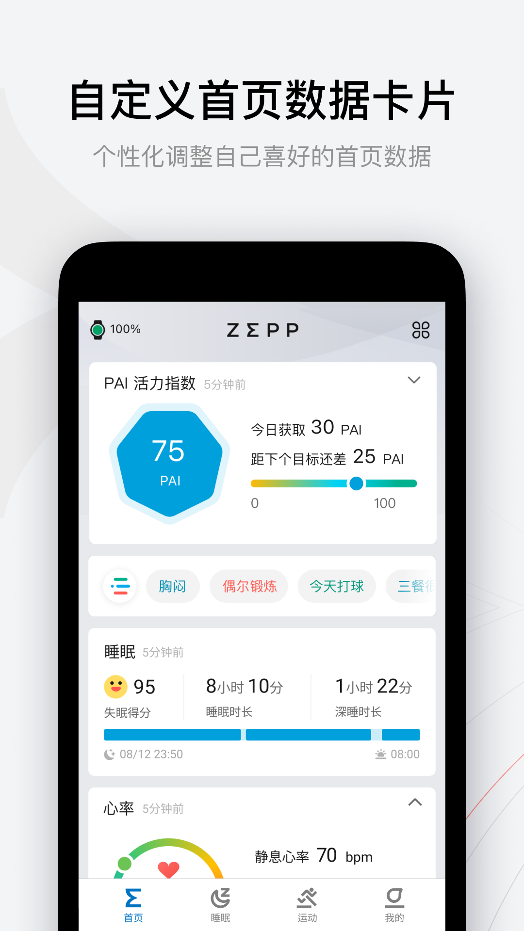 Zepp官方版免费版图3