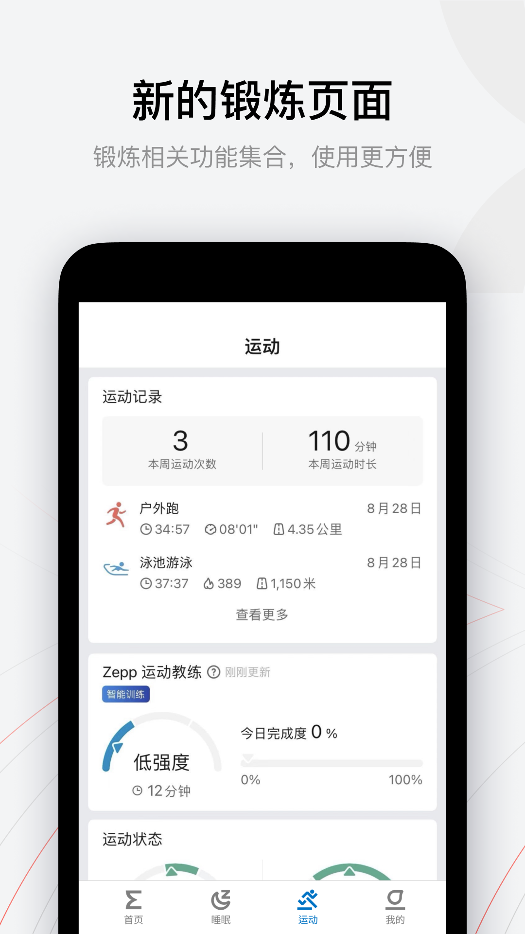 Zepp官方版免费版图1