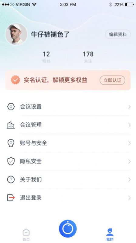 小雯会议官方版免费版截图1