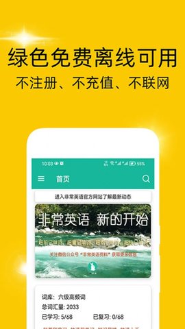 非常背单词最新版免费版图3