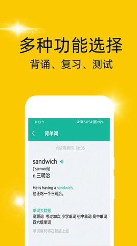 非常背单词最新版免费版图2