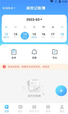 高效记账簿最新版图3