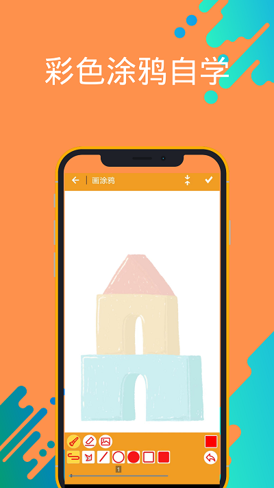 孩子学画画涂鸦手机版图2