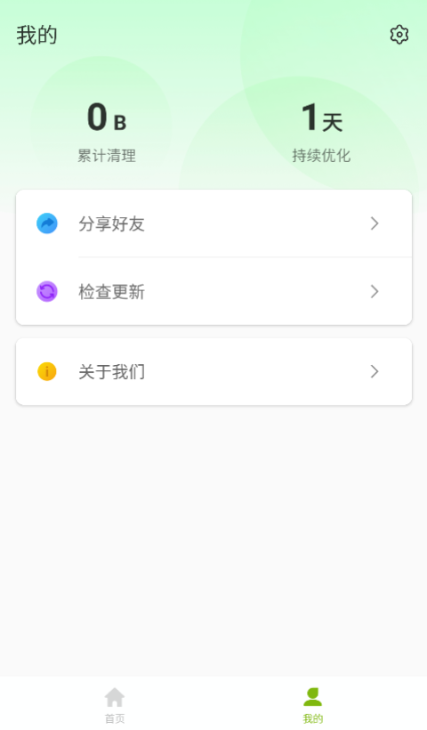 无忧流量管家最新版图1