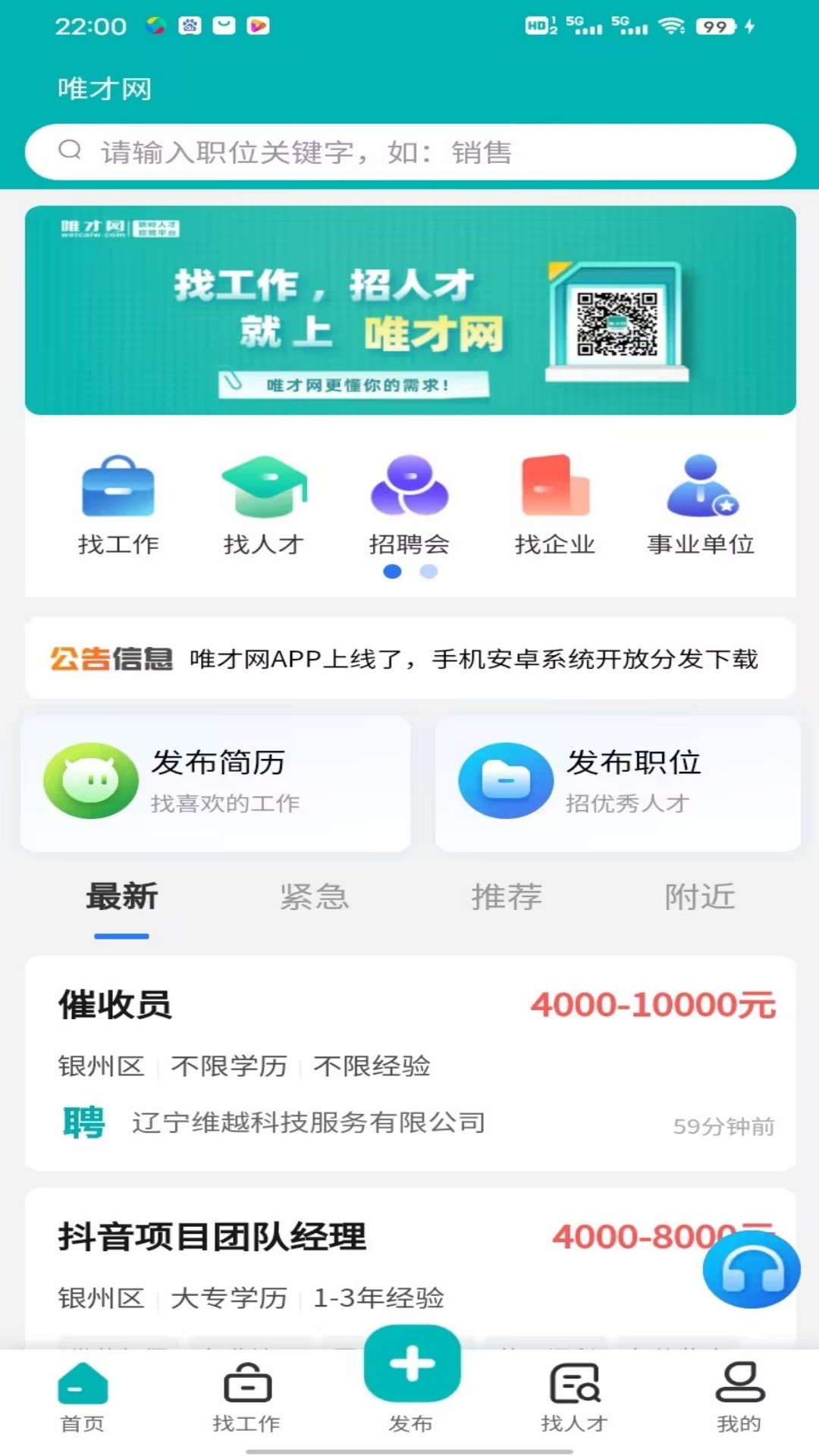 唯才网最新版图1