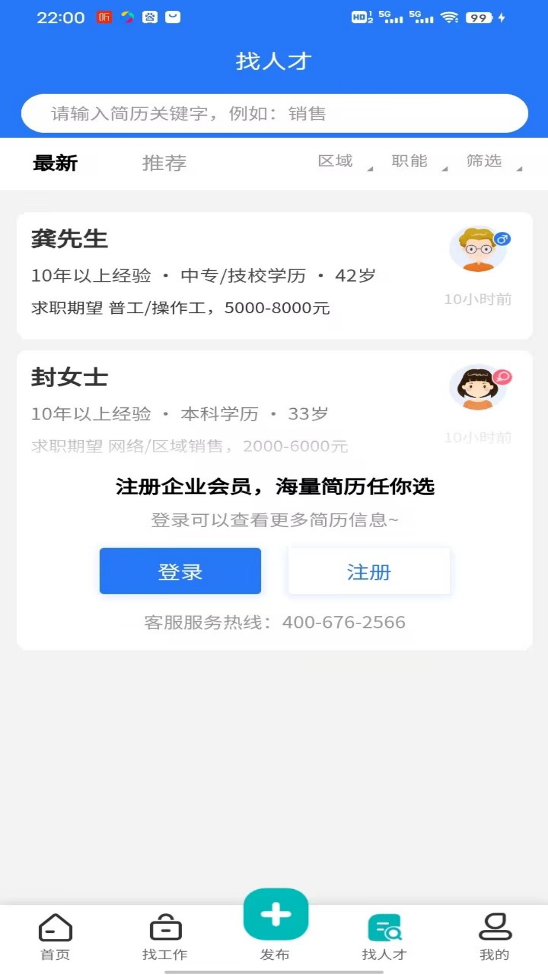 唯才网最新版图2