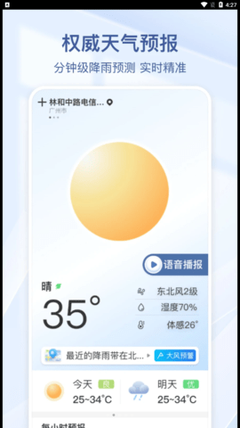 夏雨天气安卓版图2