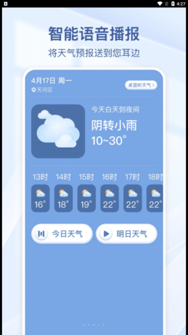 夏雨天气安卓版图3