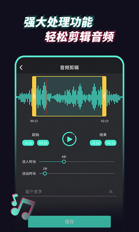 音频提取管家图1