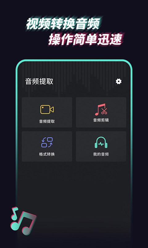 音频提取管家图2