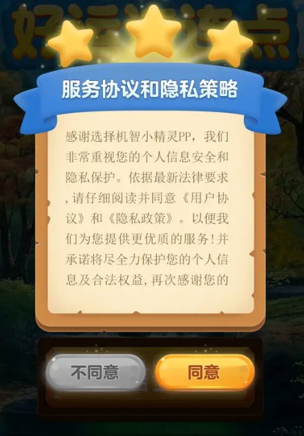 机智小精灵官方版免费版图2