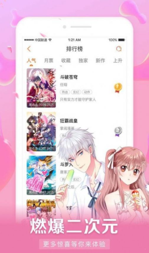 好漫6最新版图3